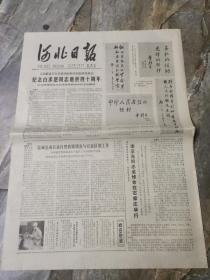 早期老报纸：1979年11月9日《河北日报》纪念白求恩同志逝世40周年