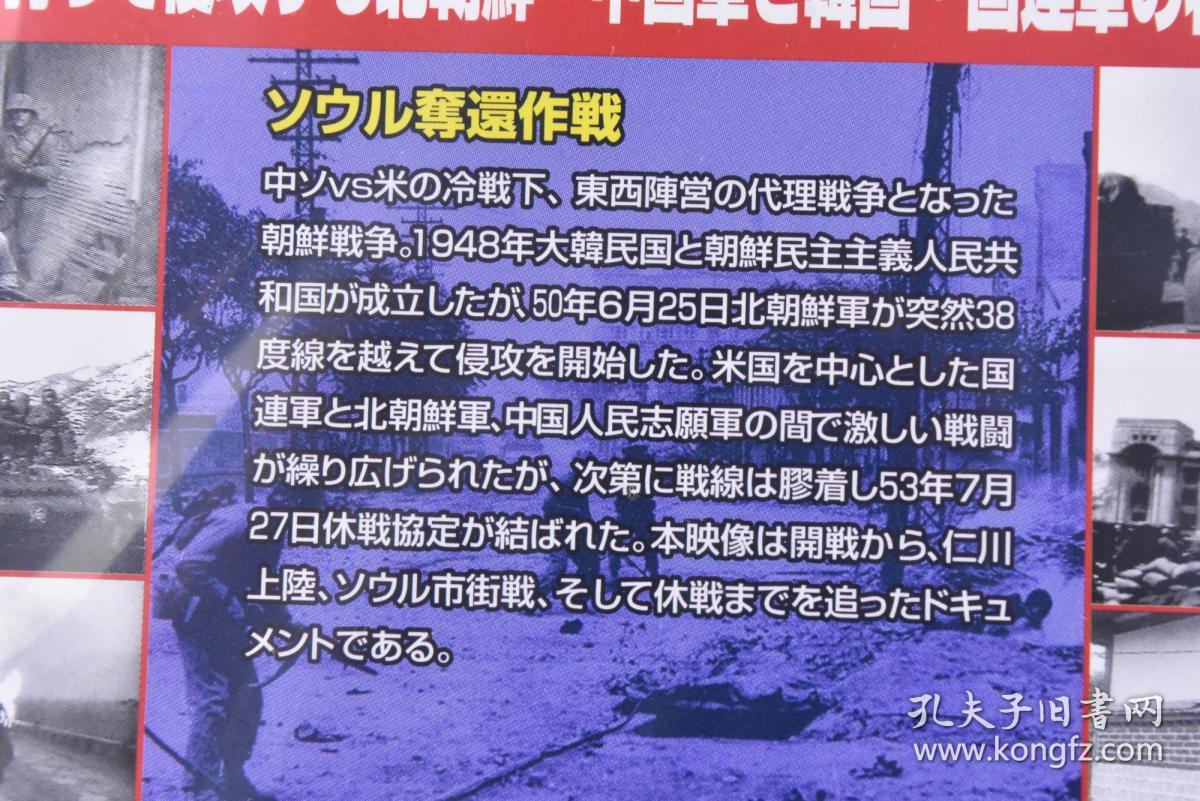 原盒1件 未拆封 攻防38度线 1950年6月25日北朝鲜军破竹之势越过国境