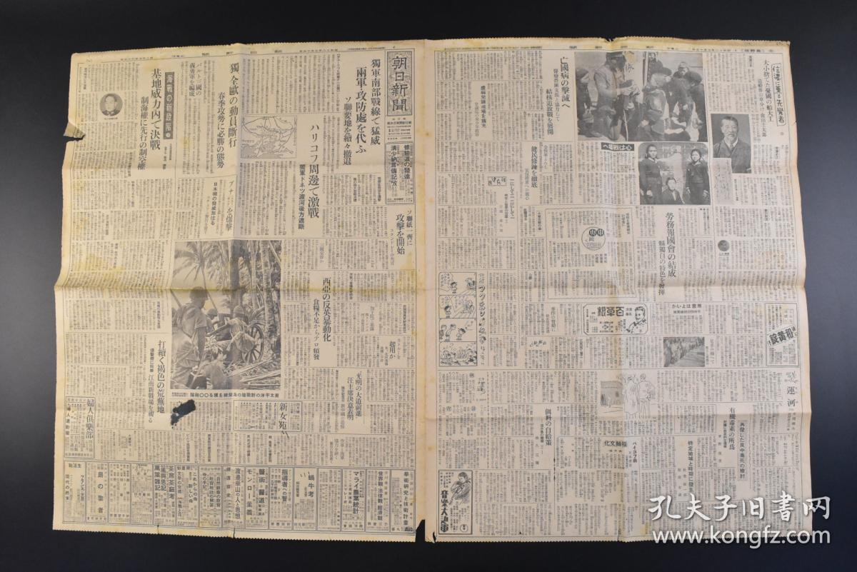丁9415 侵华史料 朝日新闻 1943年3月13日报纸1张汪伪国民政府决意标明 光明的大道前进 孙文 记念日蒋军航空练习生卒业美国西南地方某空军基地举办中国航空练习生毕业典礼日军江南新战场武汉地区上空安乡 南县九都上空等内容朝日新闻社东京本社 孔夫子旧书网 丁9415 侵华史料 朝日新闻 1943年3月13日报纸1张汪伪国民政府决意标明 光明的大道前进 孙文 记念日蒋军航空练习生卒业美国西南地方某空军基地举办中国航空练习生毕业典礼日军江南新战场武汉地区上空安乡 南县九都上空等内容朝日新闻社东京本社 孔夫子旧书网