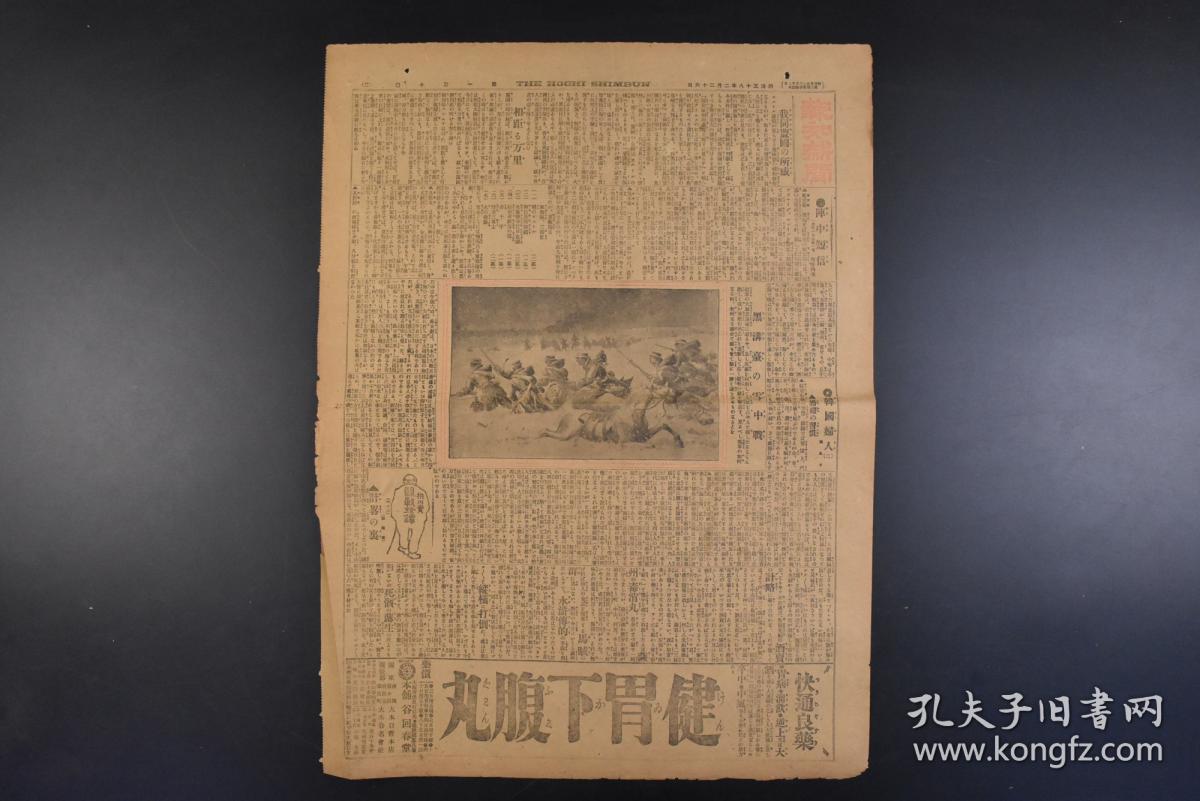 丁5195 侵华史料 报知新闻 1905年2月26日报纸1张明治三十八年日露战争日俄战争黑沟台的雪中战阵中短信军乐队三番叟日 露战争江户血樱韩国妇人等内容报知新闻年中无休刊报知新闻社 孔夫子旧书网 丁5195 侵华史料 报知新闻 1905年2月26日报纸1张明治三十八年日露战争日俄战争黑沟台的雪中战阵中短信军乐队三番叟日 露战争江户血樱韩国妇人等内容报知新闻年中无休刊报知新闻社 孔夫子旧书网