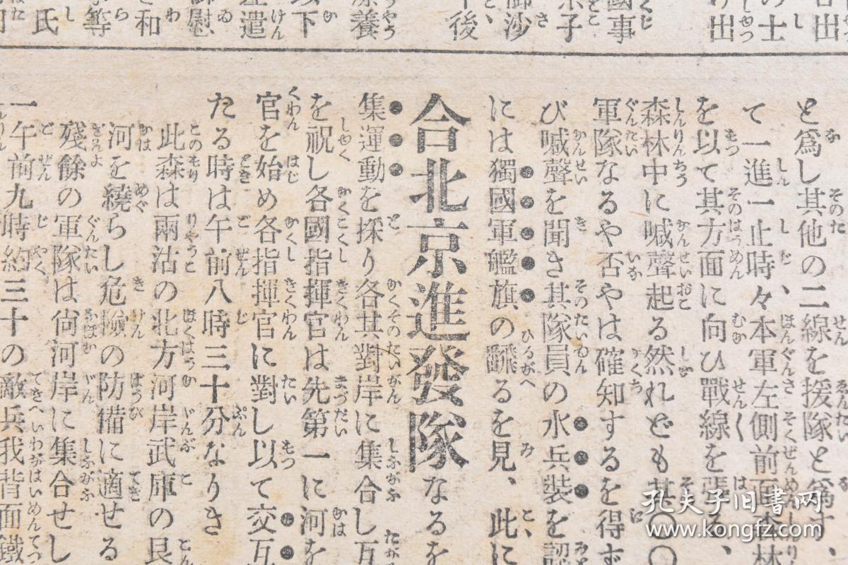 (戊2621)清代日本报纸《大阪朝日新闻》1900年7月13日 报纸3张 南阳及
