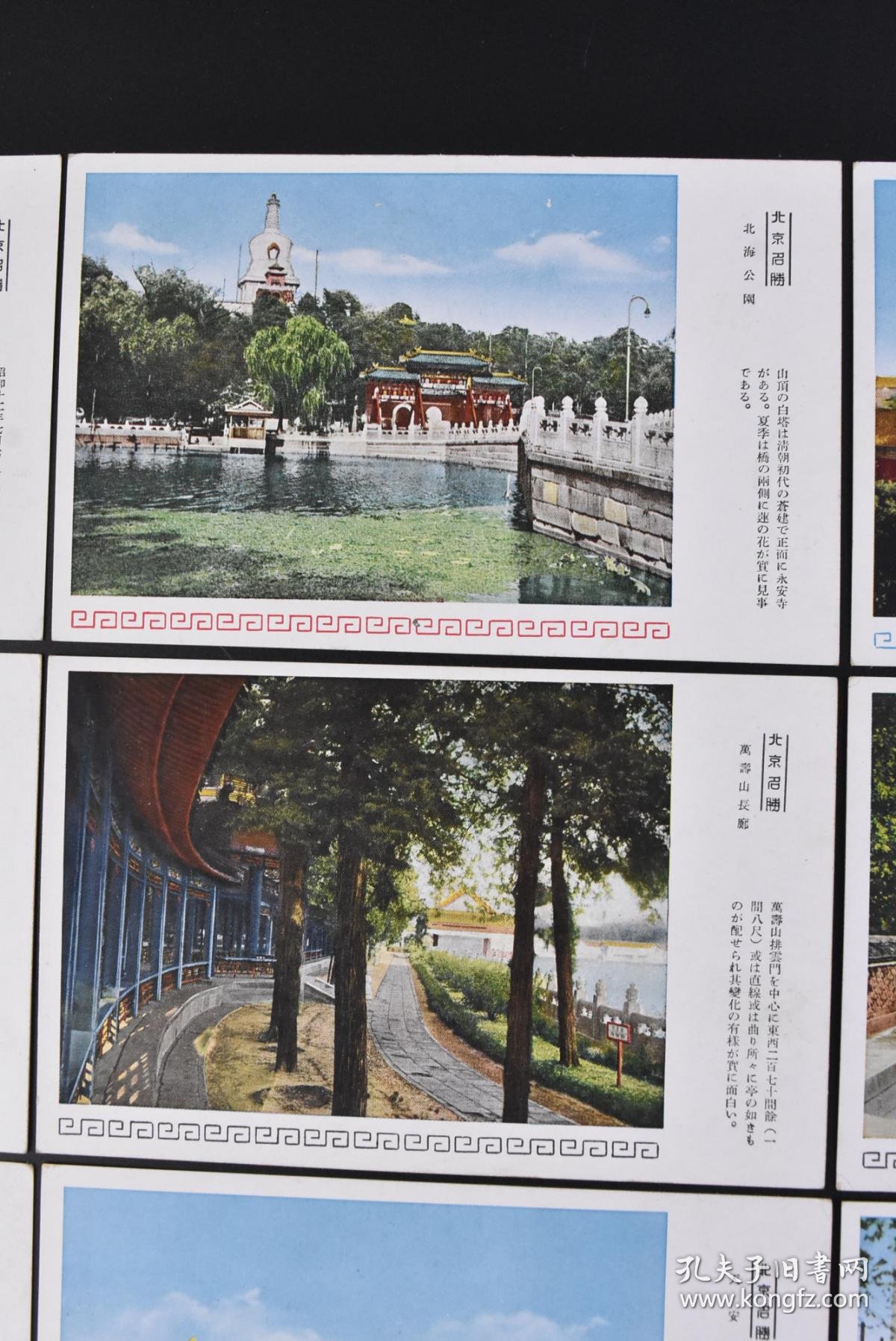 丁8432 侵华史料 北京宫殿 原护封明信片15张高级原色版绘叶书北京名胜北海公园紫禁殿全景九龙壁午门万寿山长廊十七孔桥正阳门内门万寿山佛香阁天安门鼓楼宫殿角楼天坛公安街郊外卢沟桥郊外一文字山等彩色照片插图护封有日章旗伪满洲国旗五色旗等图案明信片尺寸14 3 9 1