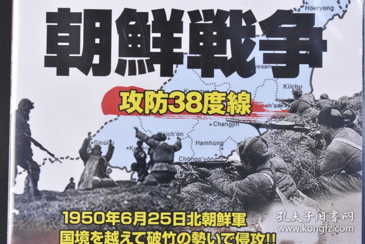《朝鲜战争》原盒1件 未拆封 攻防38度线 1950年6月25日北朝鲜军破竹