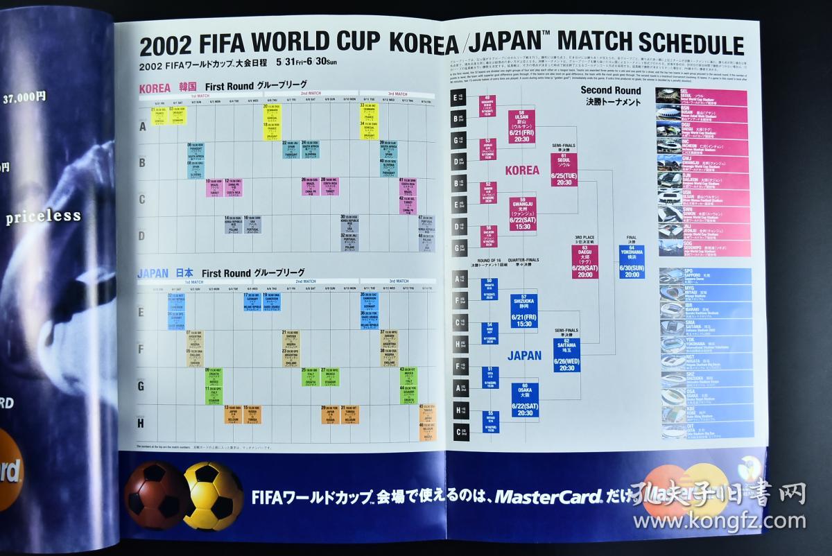日本万博世界杯版世界杯赛程表时候(图1)