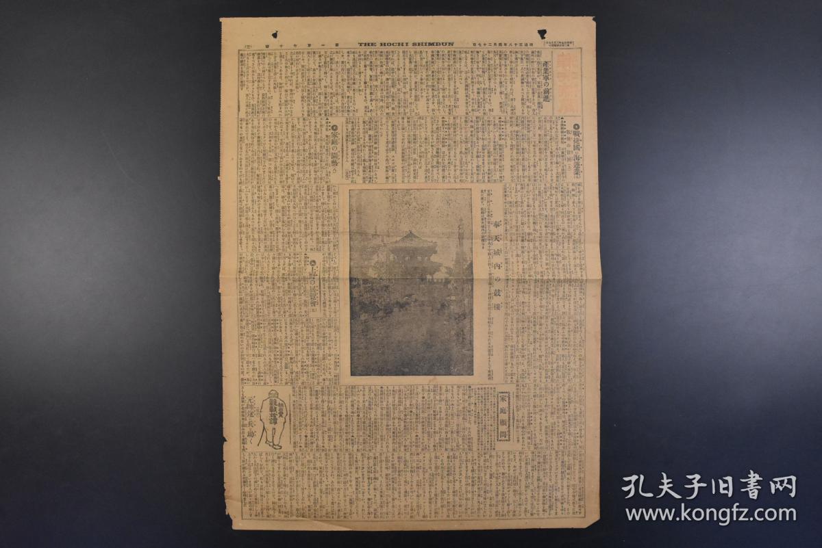 丁5223 侵华史料 报知新闻 1905年4月27日报纸1张明治三十八年日露战争日俄战争奉天城内的鼓楼产业军的前进满洲之野平和的战争战捷国的海运业日 清战后南清及东印度诸岛线等内容报知新闻年中无休刊报知新闻社 孔夫子旧书网