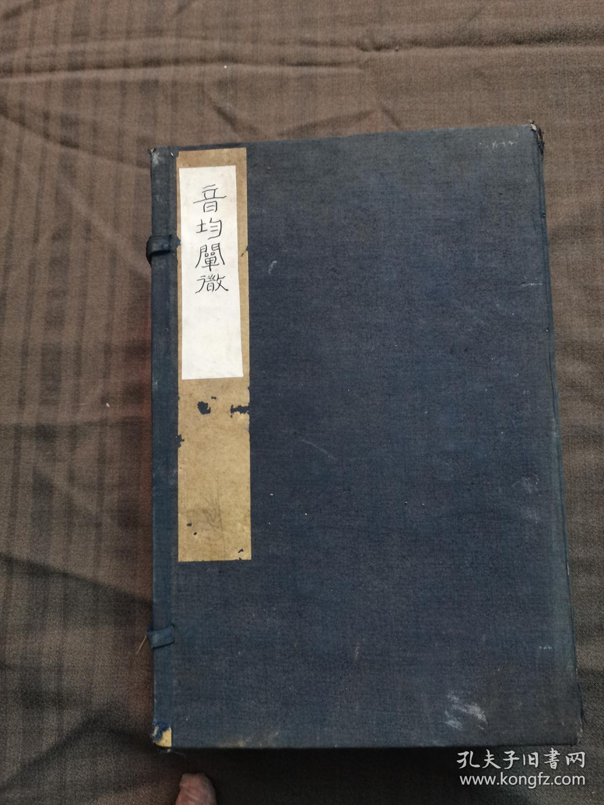 【图】孔网首现;清雍正六年超大开刻本《音均阐微》(共18卷5厚册完整一套全 大字精印 有雍正玉玺印(收藏佳品),拍品信息,网上拍卖,拍卖图片 ...