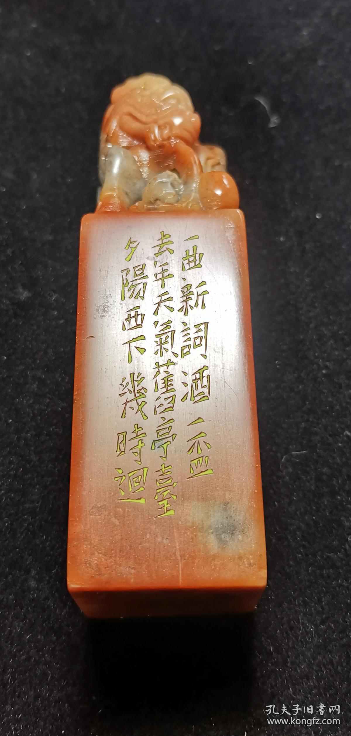 金大师作品雕钮寿山石诗词边款方章边款一曲新词酒一杯去年天气旧亭台