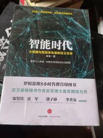 智能时代
全新未拆封