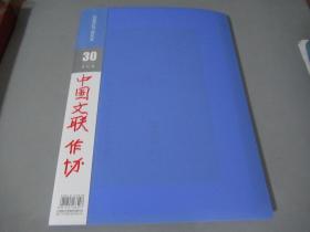 五六十年代中国文联，作家协会 单据，资料一册（如图，有补图）