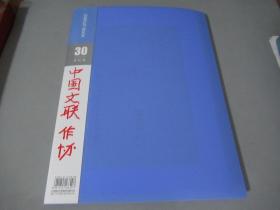 五六十年代中国文联，作家协会 单据，资料一册（如图，有补图）