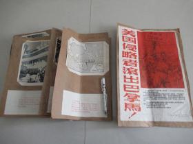 1964年新闻展览照片《美国侵略者滚出巴拿马》20张（全）附：著名漫画家 苗地绘宣传画一张（展览使用过）