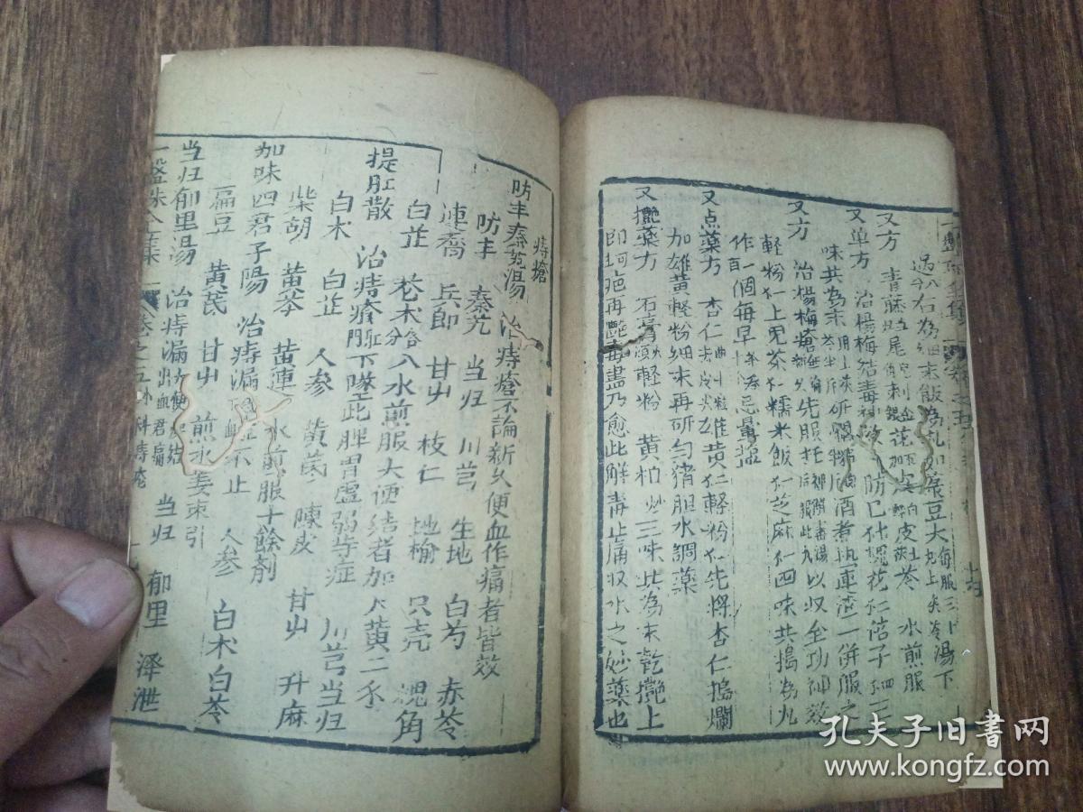 神授卫生汤,内消沃雪汤,双解復生散,内消散,托里消毒散,排脓内托散,透