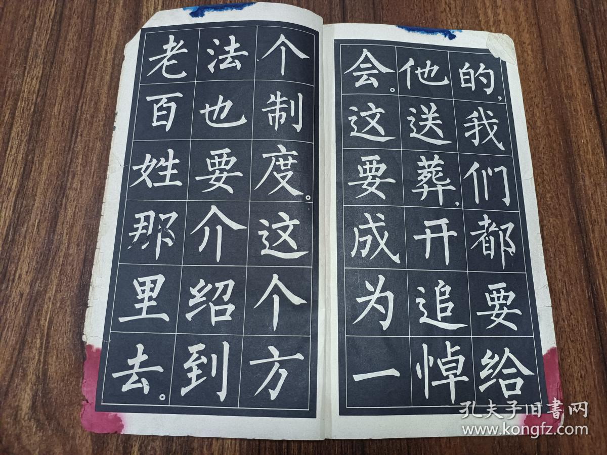 w1972年上海书画社出版为人民服务大楷字帖一册全