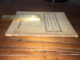 稀见民国养生好书。。附百宝粥谱。。都是养生粥的制作方法《诸病断食疗法》32开平装一册全。保存完好，品如图。别的同类都没有粥铺。此本罕见