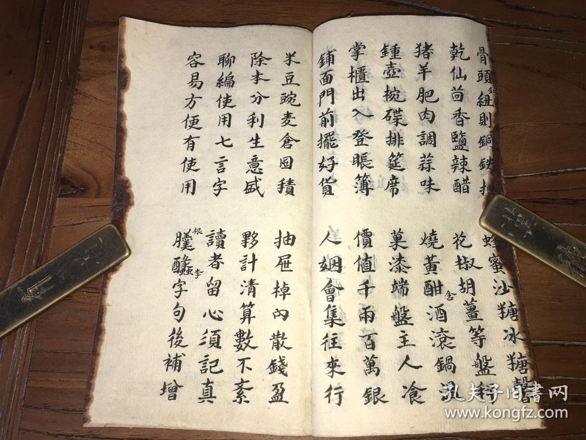 【图】蒙学杂字新品种和时宪书专场。。山西人刘成甫编著《新择杂字》原装1册完整。内容新颖。 原有4言杂字基础之上进行改变,成为7言杂字,拍品信息 ...