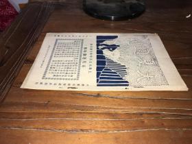 红色文献专场！！！罕见上海大学教育文献。。新中国创办的第一所师范大学。华东师范大学的前身。。大夏大学刊印抗日文献。。《大夏周刊。五月运动号》原装1册完整好品。民国17年大夏反日运动委员会宣传部编著。比较早的大学反日文献，馆藏必备。。。后附大夏大学学生会章程。好品