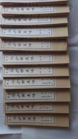 1935年《芥子园画谱》11册 （13册全，欠第一和第五）（ 线装  ， 品相佳 ） 印制精良，和本。