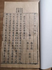【明版专场】稀见明刻本《史记卷118·淮南衡山列传》一册全，陈子龙点评本。该文详实地记录了西汉历代淮南王和衡山王时期政治、经济、军事、文化等各个方面的发展状况。