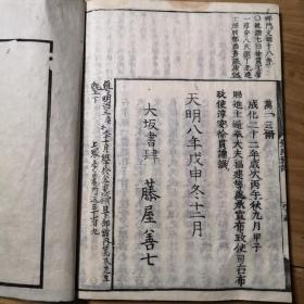 少見儒家經典！1788年皮紙木刻《孝經大義》一冊全