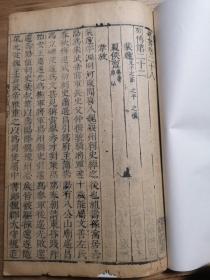 【明刻本】汲古阁原刻二十四史之《梁书》卷二十二，收入裴邃、韦放等列传
