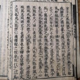 少見儒家經典！1788年皮紙木刻《孝經大義》一冊全
