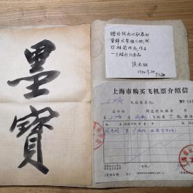 【名家手稿】西南大学校长、科学家侯光炯亲笔书写未刊稿本一册，有关家族传记，书法信件等7件合拍，珍贵一手资料，首次出现，钢笔字精美。