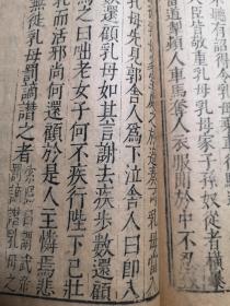 【明版专场】稀见明刻本《史记·滑稽列传》一册全，字体端庄大气，此版本稀少，值得收藏。