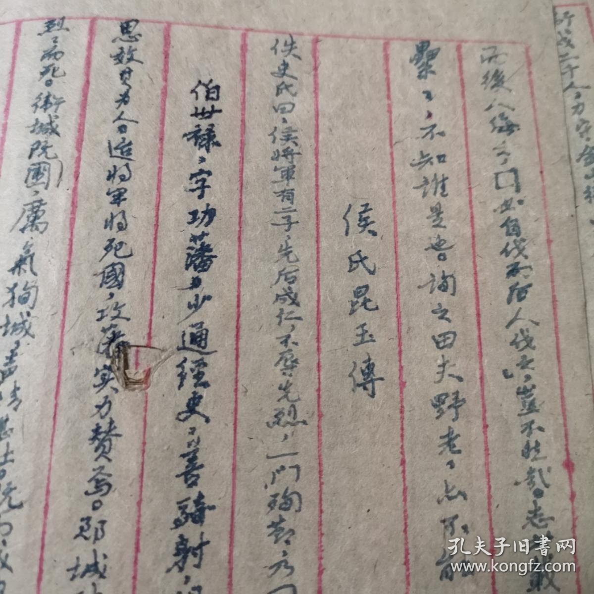 【图】【名家手稿】西南大学校长、科学家侯光炯亲笔书写未刊稿本一厚册,有关家族传记,书法信件等7件合拍,珍贵一手资料,首次出现,钢笔字精美。,拍 ...