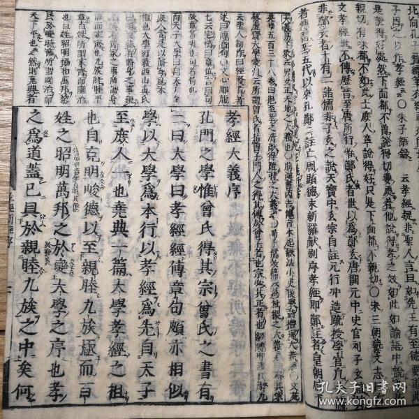 少见儒家经典！1788年皮纸木刻《孝经大义》一册全