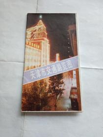 天津市交通游览图  【1985年天津人民出版社2印】