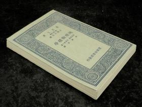 【图多幅】 民国 商务印书馆初版 【地球物理学 】原装一厚册全套。　地球物理学 （geophysics） 是地球科学的主要学科之一，是通过定量的物理方法（如：地震弹性波、重力、地磁、地电、地热和放射能等方法）研究地球以及寻找地球内部矿藏资源的一门综合性学科，研究范围包括地球的地壳、地幔、地核和大气层。等有重要的研究价值和阅读价值