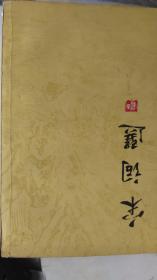 宋词选