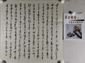 著名书画家、潍坊市书画家联谊会理事 李孟林 丁亥年（2007）书法作品“录李白《将进酒》”一幅 附其签赠画册《东方书画 李孟林书画艺术》一册（纸本软片，约3.8平尺，钤印：李氏）HXTX297795