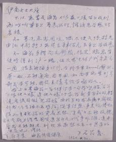 【刘-海-粟旧藏】石翁 1968年致夏-伊-乔信札一通一页（提及刘海粟画作事，另提及石翁参加广州交易会及寄送海老律诗等事） HXTX333310