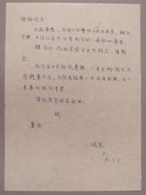 W 韩-世-钟上款：著名德语翻译家、北大教授 倪诚恩 1980年信札一通一页 HXTX226800
