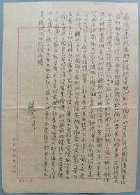 季-羡-林旧藏：著名教育家、曾任山东师范学院副教授 王峻岑 致季-羡-林信札一通一页（提及去年八月此间战事结束后曾到府上看望，以及季-羡-林家中情况、其父亲害怕他离开北平，山东师范并入华东大学等） HXTX341595
