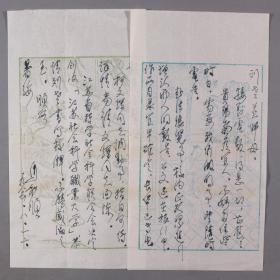 【刘-海-粟旧藏】原南京艺术学院党委书记、副教授 马和顺1985年致刘老并师母信札 一通两页 HXTX333311