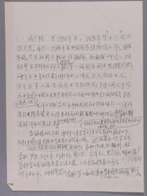 同一旧藏：中国社科院出版社编辑 冯广裕 简历四页 HXTX243195