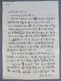 同一上款：重庆诗人、作家、曾任重庆文联主席 向晓 1983年信札一通两页 附实寄封（提及“慧中姐”因病辞世等事） HXTX342348