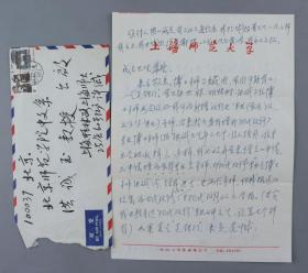 W 同一来源：著名语言学家、上海师范大学中文系教授 许威汉 1990年致洪-成-玉信札一通两页附实寄封（提及博士导师事未获准，可能是因为“走错门”或者年过六十）HXTX330080