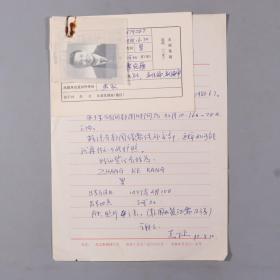 W 同一来源：著名版画家、中国美协水彩画艺委会秘书长 张克让1992年信札 一通一页（关于办理护照等事，附小照片一张、新闻出版署填写卡一张）HXTX243546