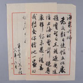 【刘-海-粟旧藏】著名书法家、原上海美术馆副馆长 朱仁冬 1986年致刘-海-粟 毛笔信札一通两页（信及驻日使馆文化处赵宝智同志返国途径上海前趋尊处拜访未遇，现委朱仁冬转交画的相片等相关事宜）HXTX333011