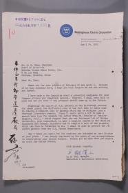 同一旧藏：著名物理学家、被誉为“台湾原子科学之父” 孙观汉 1961年签名英文打印信札一通一页 附陈尚文等信札、及相关资料一组十二页 HXTX338710