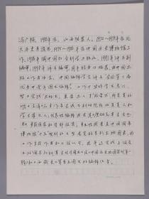 同一旧藏：中国社科院出版社编辑 冯广裕 简历四页 HXTX243195