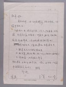 同一上款：著名藏學家、民族史學家、中央民族大學藏學研究院名譽院長 王堯 致耿-昇信札一通一頁（關于石泰安著《西藏的文明》新版耿昇作譯本事）HXTX336732
