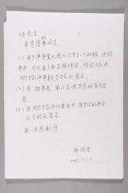 W 张-恭-庆旧藏：北京理工大学教授杨国孝、张恭庆学生张石生、正安等 致张-恭-庆信札四通四页，北京大学数学科学学院院长陈大岳、世界科技策划编辑傅明焱等 签名 打印信札、资料一组七页，中科院院士龙以明 2005年致张-恭-庆确认函 复印件一页，另张-恭-庆上款邀请函等 一组两页 HXTX251443