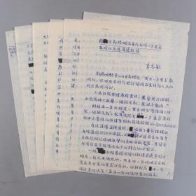 【李-志-敏旧藏】北大教授、著名民法学家、当代草书大家 李志敏 手稿《简论新婚姻法关于处理一方要求离婚的法律、道德标准》一份九页 HXTX340296
