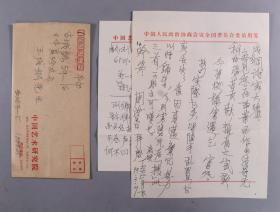 同一上款：当代“红学泰斗”、新中国红学研究第一人 周汝昌 1997年致王-成-纲信札一通一页及便笺一页附实寄封  HXTX341550