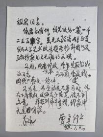 盛-祖-宏旧藏：著名报人、原人民出版社社长 曾彦修 1988年毛笔信札一通一页（提及所写有关