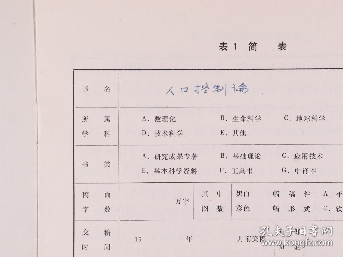 人口控制理论_计划生育和人口控制图